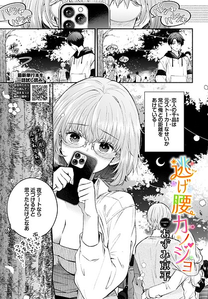 逃げ腰カノジョ 【b472abnen04059】